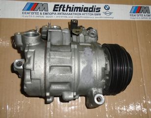 ΚΟΜΠΡΕΣΕΡ A/C BMW Ν47-Ν47S Χ1 Ε84  2008-2012!!!ΑΠΟΣΤΟΛΗ ΣΕ ΟΛΗ ΤΗΝ ΕΛΛΑΔΑ!!!