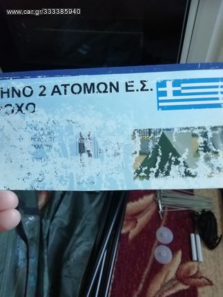 Στρατιωτικό αντίσκηνο 