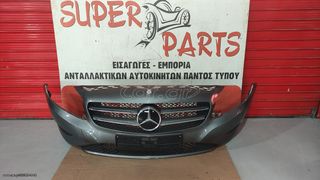 Τροπετο μπροστα Mercedes A-Class W176 2012-2015 S. PARTS