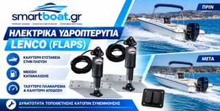 Ηλεκτρικά υδροπτερύγια Lenco (flaps) - (Δυνατότητα τοποθέτησης κατόπιν συνεννόησης)