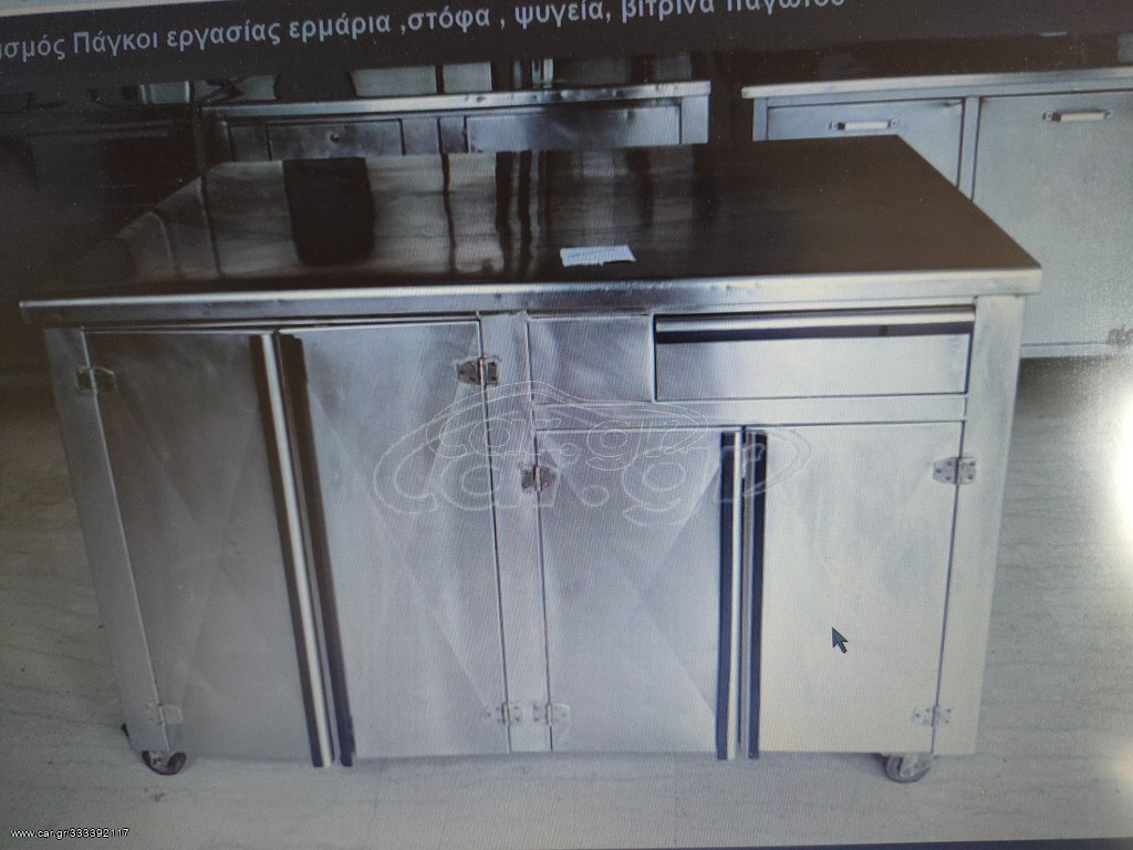 Ερμαρια ινοξ