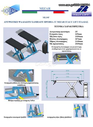 ML30F ΑΝΥΨΩΤΙΚΟΣ ΠΑΓΚΟΣ 3Τ MIZAR ITALY LIFT 