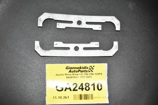 Δίχαλα Μπεκ Bmw 1.6 116i 316i 122PS N43B16AA 2007-2011