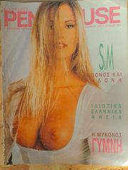 PENTHOUSE 1993 - 6 ΤΕΥΧΗ-thumb-1