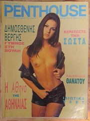 PENTHOUSE 1993 - 6 ΤΕΥΧΗ-thumb-3