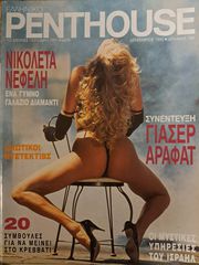 PENTHOUSE 1993 - 6 ΤΕΥΧΗ-thumb-4