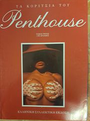 PENTHOUSE 1993 - 6 ΤΕΥΧΗ-thumb-5