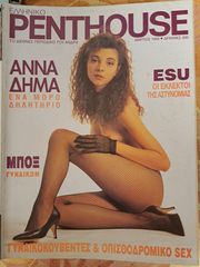 PENTHOUSE 1994 - 10 TEYXH-thumb-2