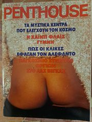 PENTHOUSE 1994 - 10 TEYXH-thumb-9