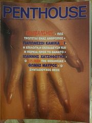 PENTHOUSE 1995 - 9 TEYXH-thumb-2