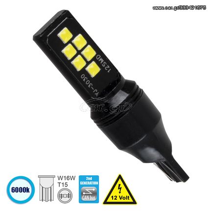 GloboStar® 81133 Λάμπα Αυτοκίνητου T15 W16W 2nd Gen CanBus Series LED 12 SMD 3030 8W 1200lm 360° DC 12V IP20 6000K