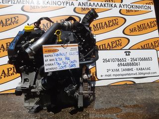 RENAULT CLIO III 05-09 1.5CC DELPHI ΚΙΝΗΤΗΡΑΣ ΚΩΔ.ΚΙΝ.:K9K 766 ( ΟΙ ΤΙΜΕΣ ΕΙΝΑΙ ΕΝΔΕΙΚΤΙΚΕΣ )2TMX