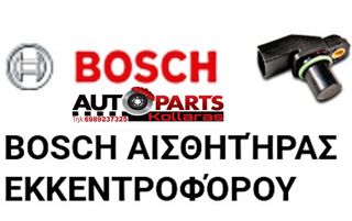 ΑΙΣΘΗΤΗΡΑΣ ΕΚΚΕΝΤΡΟΦΌΡΟΥ BOSCH ΓΝΗΣΙΟΣ Καινούργιος Fiat STILO