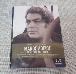Μάνος Λοΐζος – Τα Μεγάλα Τραγούδια  3XCD