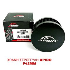 ΧΟΑΝΗ ΣΤΡΟΓΓΥΛΗ APIDO F42MM