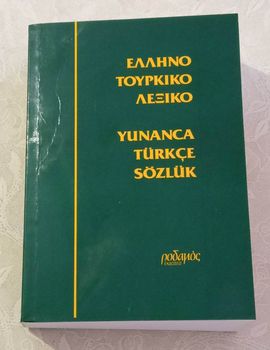 Ελληνοτουρκικό λεξικό Εκδόσεις: Ροδαμός Έτος: 1994 40.000 λέξεις σελιδες 844 σε αριστη κατασταση !