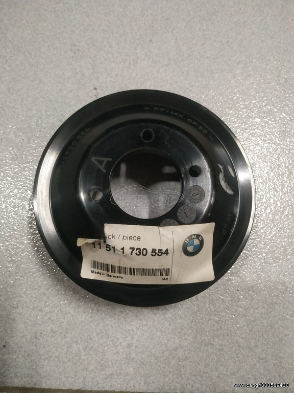 Τροχαλία αντλίας νερού BMW E36-E34-E38-E39-Z3