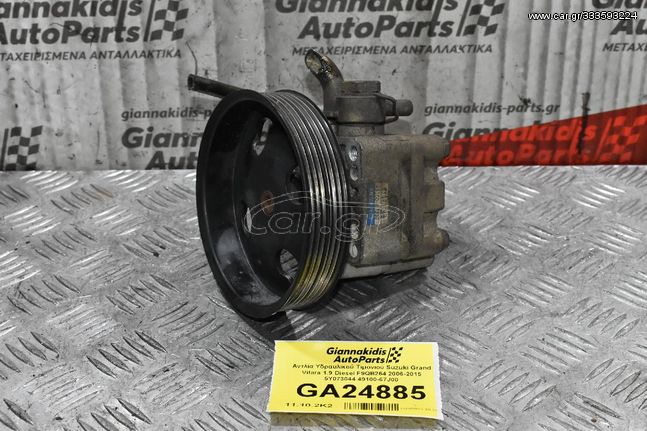 Αντλία Υδραυλικού Τιμονιού Suzuki Grand Vitara 1.9 Diesel F9QB264 2006-2015 5Y073044 49100-67J00