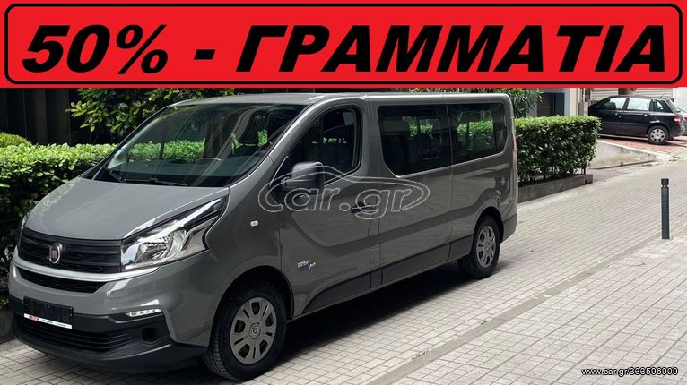 Fiat Talento '18 *** ΜΑΚΡΥ - 9-ΘΕΣΙΟ ***