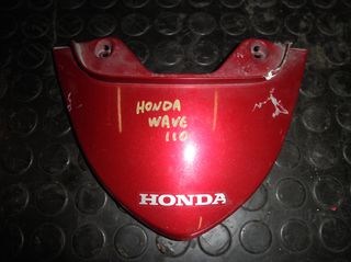 Honda Wave 110cc | Πλαστικό Ένωσης Ουράς