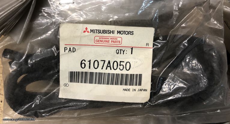 ΛΑΣΤΙΧΟ ΠΑΡΜΠΡΙΖ MITSUBISHI (6107A050)