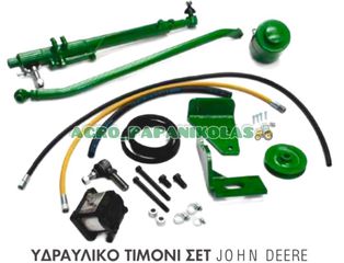 ΥΔΡΑΥΛΙΚΟ ΤΙΜΟΝΙ SET JOHN DEERE 2030 !!