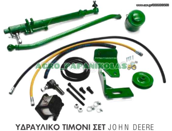 ΥΔΡΑΥΛΙΚΟ ΤΙΜΟΝΙ SET JOHN DEERE 2030 !!