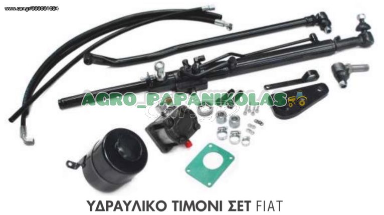 ΥΔΡΑΥΛΙΚΟ ΤΙΜΟΝΙ SET FIAT 640 !!