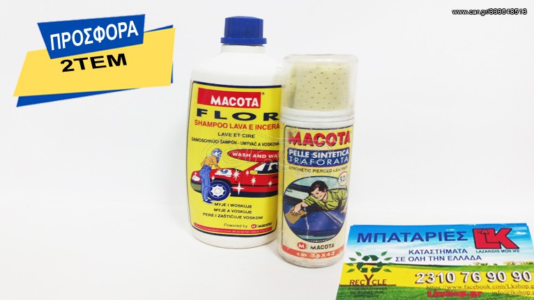 ΣΕΤ ΣΑΜΠΟΥΑΝ & ΔΕΡΜΑ ΣΕΤ ΜΟΝΟ 8€ 