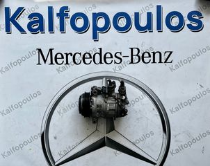 MERCEDES-BENZ E CLASS W213 ΚΟΜΠΡΕΣΕΡ A/C A0008301301