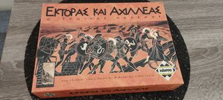 Έκτορας και Αχιλλέας - Ο Τρωικός Πόλεμος