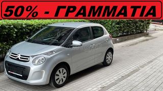 Citroen C1 '17 *** ΑΡΙΣΤΗ ΚΑΤΑΣΤΑΣΗ ***