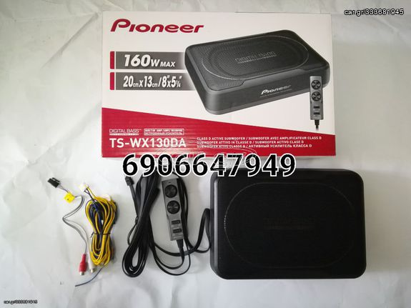 Pioneer Αυτοενισχυόμενο Subwoofer Αυτοκινήτου 8" 160W RMS για τοποθέτηση κάτω από το κάθισμα