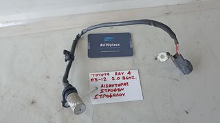 TOYOTA RAV 4 2.0 ΒΕΝΖΙΝΗ '06 -'12 * ΑΙΣΘΗΤΗΡΑΣ ΣΤΡΟΦΩΝ ΣΤΡΟΦΑΛΟΥ *ΑΝΤΑΛΛΑΚΤΙΚΑ AUTOplace ΑΦΟΙ ΞΗΡΟΣΑΒΒΙΔΗ*
