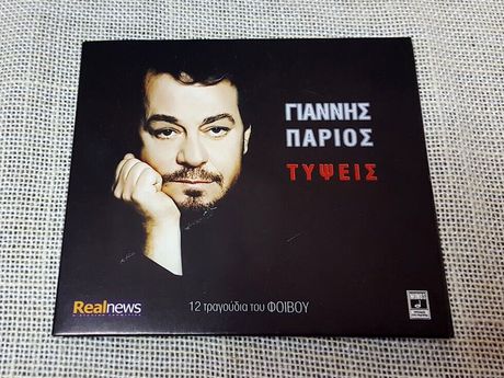 Γιάννης Πάριος, Φοίβος – Τύψεις  CD