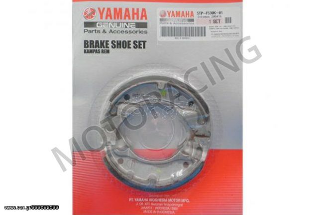 ΣΙΑΓΩΝΕΣ ΦΡΕΝΟΥ YAMAHA CRYPTON-R 105 / CRYPTON-R 115 ΓΝΗΣΙΕΣ