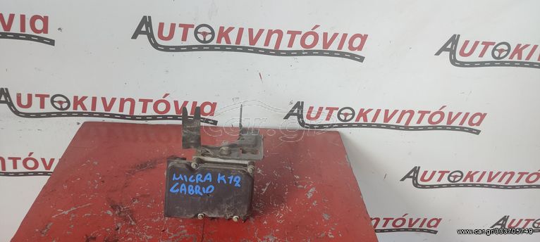 NISSAN MICRA K12 CABRIO ΜΟΝΑΔΑ ABS,Ο,ΤΙ ΘΕΛΕΤΕ ΡΩΤΗΣΤΕ ΜΑΣ,ΑΠΟΣΤΟΛΗ ΣΕ ΟΛΗ ΤΗΝ ΕΛΛΑΔΑ!