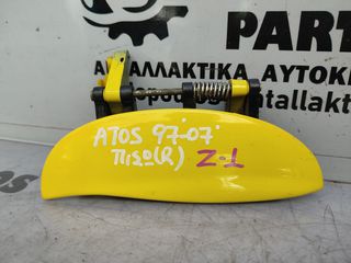 ΕΞΩΤΕΡΙΚΟ ΧΕΡΟΥΛΙ ΠΙΣΩ ΔΕΞΙΑΣ ΠΟΡΤΑΣ (R) HYUNDAI ATOS 1997'-2007' (Z)
