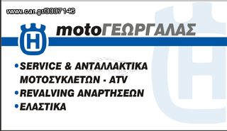 ΠΛΗΡΗΣ ΓΚΑΜΑ ΑΝΤΑΛΛΑΚΤΙΚΩΝ HUSQVARNA NEW&ΜΕΤΑΧΕΙΡΙΣΜΕΝΑ 