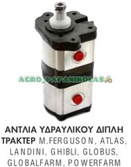 ΑΝΤΛΙΑ ΥΔΡΑΥΛΙΚΟΥ ΔΙΠΛΗ Μ.FERGUSON, ATLAS, LANDINI, GHIBLI, GLOBUS, GLOBALFARM, POWERFARM !!