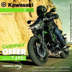 Kawasaki Z 650 2024 ΕΤΟΙΜΟΠΑΡΑΔΟΤΟ