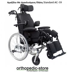 Αμαξίδιο Με Ανακλινόμενη Πλάτη Standard AlfaCare