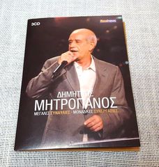 Δημητρης Μητροπάνος: Μεγάλες Συναυλίες - Μοναδικές Συνεργασίες  3XCD