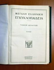 Εγκυκλοπαίδεια Παύλου Δρανδάκη ΠΛΗΡΗΣ-thumb-9