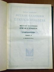Εγκυκλοπαίδεια Παύλου Δρανδάκη ΠΛΗΡΗΣ-thumb-2