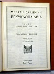 Εγκυκλοπαίδεια Παύλου Δρανδάκη ΠΛΗΡΗΣ-thumb-3