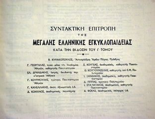 Εγκυκλοπαίδεια Παύλου Δρανδάκη ΠΛΗΡΗΣ-thumb-8