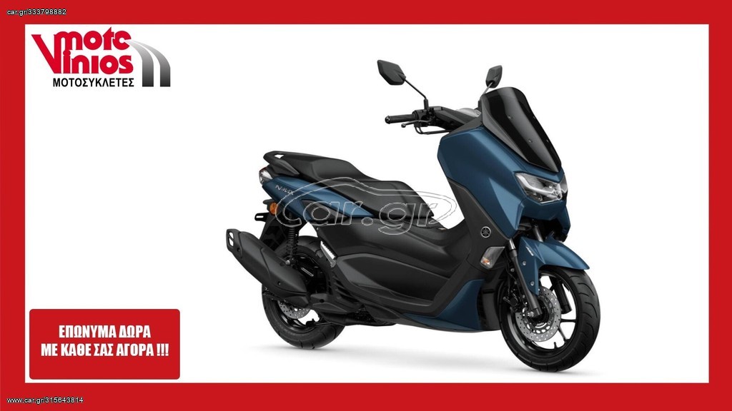 Yamaha NMAX 2025 155 *EΠΩΝΥΜΑ ΔΩΡΑ+TEΛΗ'26*