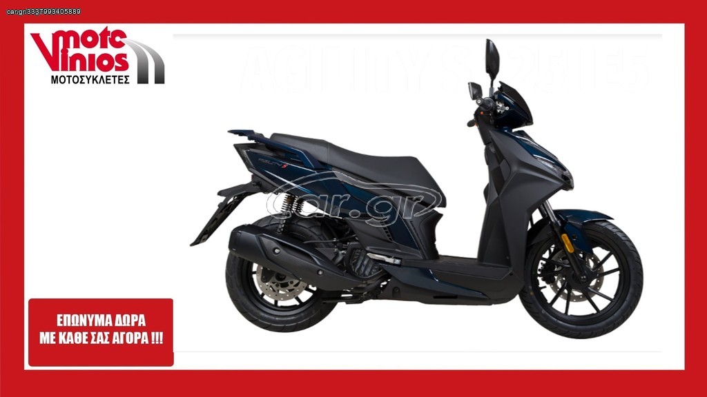 Kymco Agility 125 2026 S *ΠΡΟΣΦΟΡΑ+ΣΥΝΑΓΕΡΜΟΣ ΔΩΡΟ+ΤΕΛΗ '26*