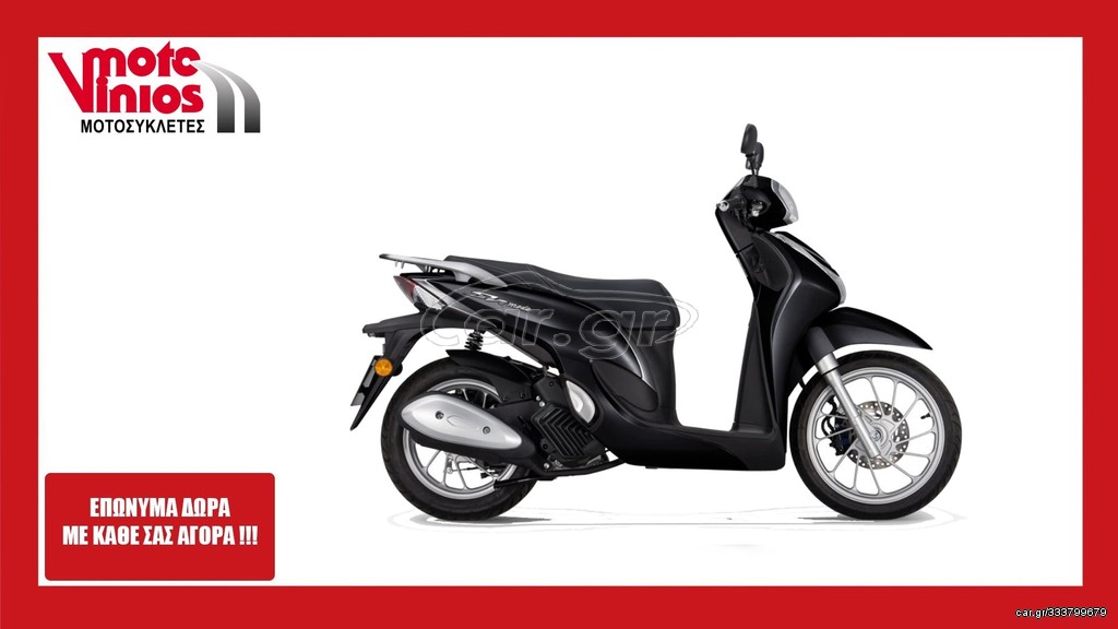 Honda SH 125i 2026 MODE *ΕΠΩΝΥΜΑ ΔΩΡΑ+ΤΕΛΗ'26*